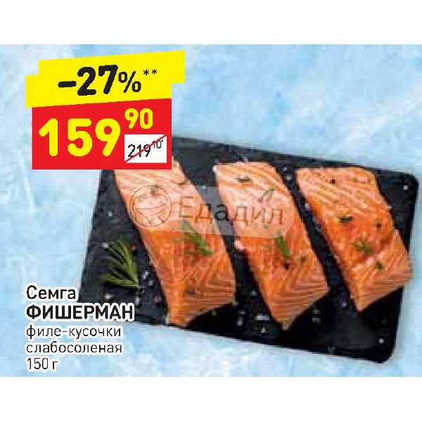 Дикси филе. Дикси семга. Филе красной рыбы Дикси. Красная рыба в Дикси. Филе кусок рыбы Дикси.