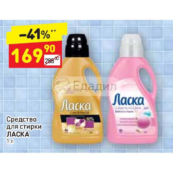 Ласка Акции В Магазинах