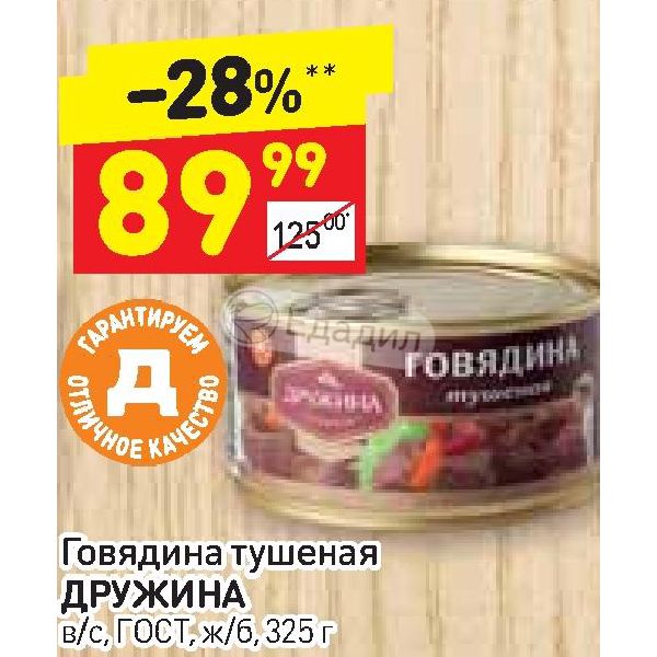Говядина Акции В Магазинах Москвы