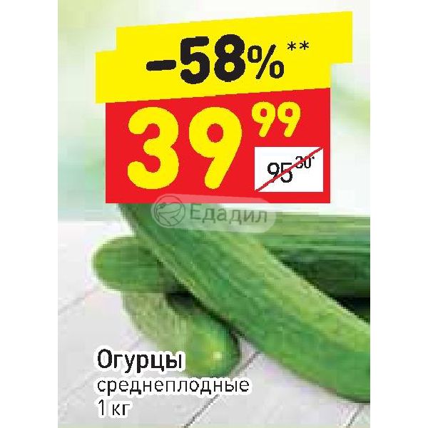 Дикси огурцы. Акция на огурцы. Огурцы в Дикси. Дикси корнишоны. Дикси огурцы свежие.