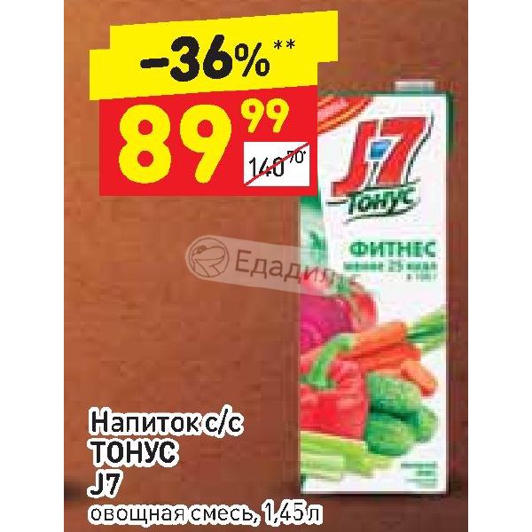 Дикси смесь. J7 овощная смесь. Тонус овощная смесь. J7 овощной микс. 7 Овощей смесь