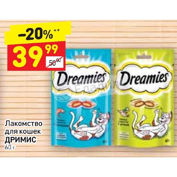 Дикси корм для кошек. Корм для кошек в Дикси. Дикси кошачий корм. Дикси кошка. Вкусняшки для людей в Дикси.