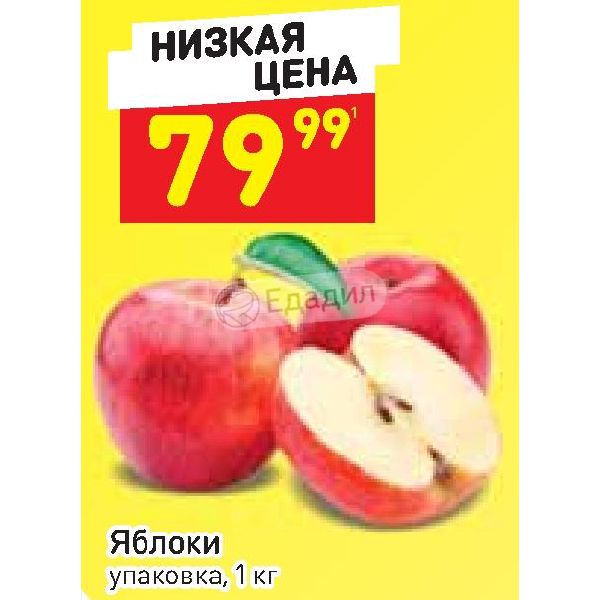 Упаковка дикси. Яблоки в упаковке. Яблоки Дикси. Упаковка яблок на ленте.