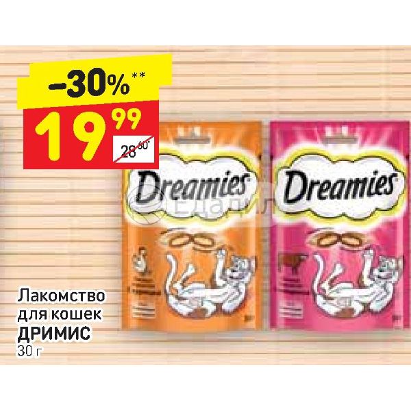 Дикси корм для кошек. Корм для кошек в Дикси. Фото дримиса Дримис для кошек лакомство. Реклама для лакомств для кошек Dreams. Мышка Дримис для кошек.