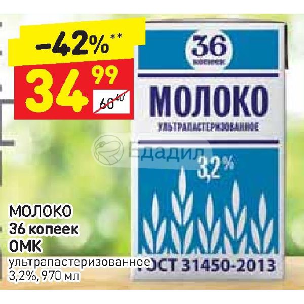 Молоко 40