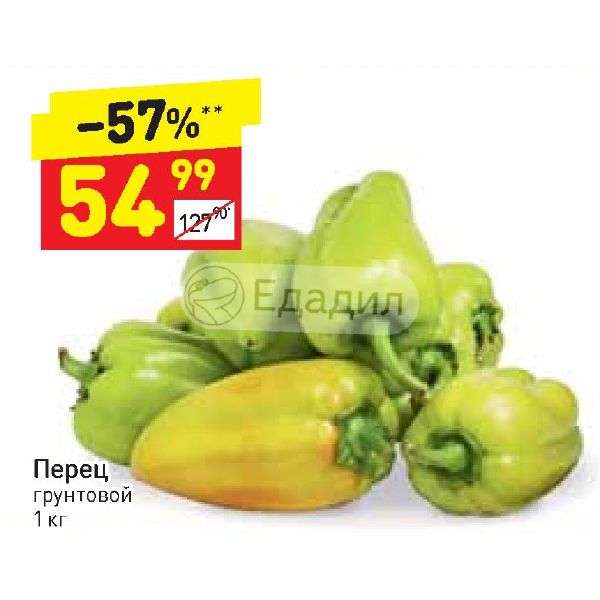 Дикси перец. Перец грунтовой. Перец зеленый грунтовой. Пятерочка перец грунтовой.
