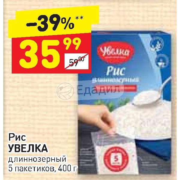 Рис По Акции В Магазинах Москвы