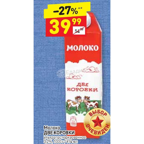 Молоко 2 8. Дикси молоко ультрапастеризованное. Молоко 3,2 в Дикси в Москве. Молоко Ярославское 3.2 1000г. Молоко 2,5 литра Дикси.