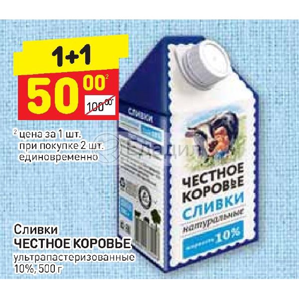 Дикси сливки. Сливки в Дикси. Сливки 33 процента Дикси. Сливки 10 процентов Дикси. Сколько стоят сливки в Дикси.