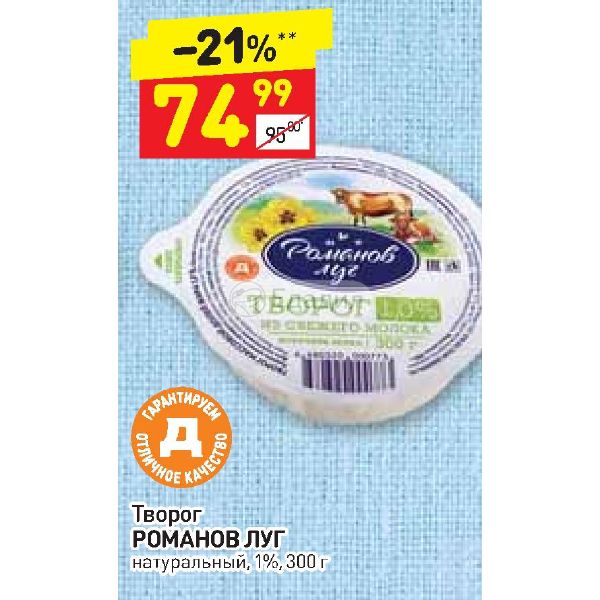 Дикси луга. Творог Дикси 1 %. Творог зерновой Дикси. Творог Майский луг