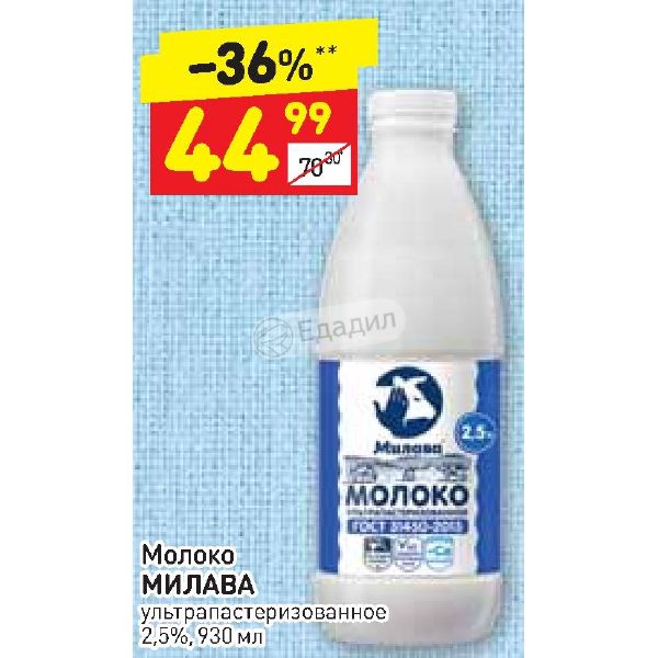 Милава ул ломоносова 22б. Дикси молоко ультрапастеризованное. Молоко в Дикси. Милава Великий Новгород. Соевое молоко Дикси.