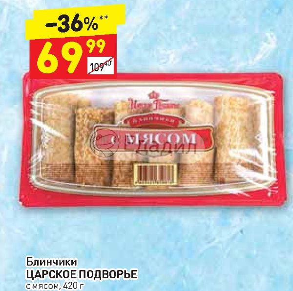 Блинчики царское подворье. Блинчики царское подворье с мясом 420г. Блинчики царское подворье с мясом 420г. Блины с мясом 360г. Блинчики царское подворье с мясом 420г.