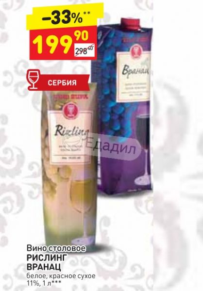 Рислинг вино красное и белое. Рислинг 1 л. столовое сухое. Вино Рислинг столовое белое сухое 1л. Вино Вранац столовое 1 л. Вино Вранац столовое сухое 1л.