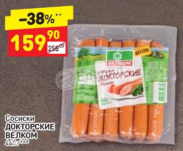 Дикси сосиски. Сосиски велком Докторские 440г. Сосиски в Дикси. Сосиски Докторские велком состав.