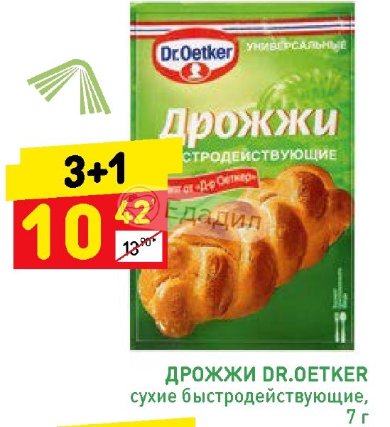 Сухие дрожжи dr oetker рецепты теста