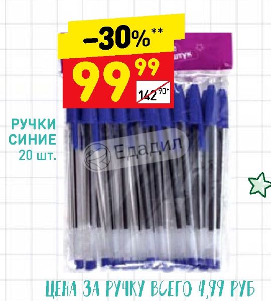 Синюю ручку возьми. Ручки синие Ашан. Ручка синий z0002. Ручки синие ГОСТ 28937-91. Ручка с лебедем синяя.