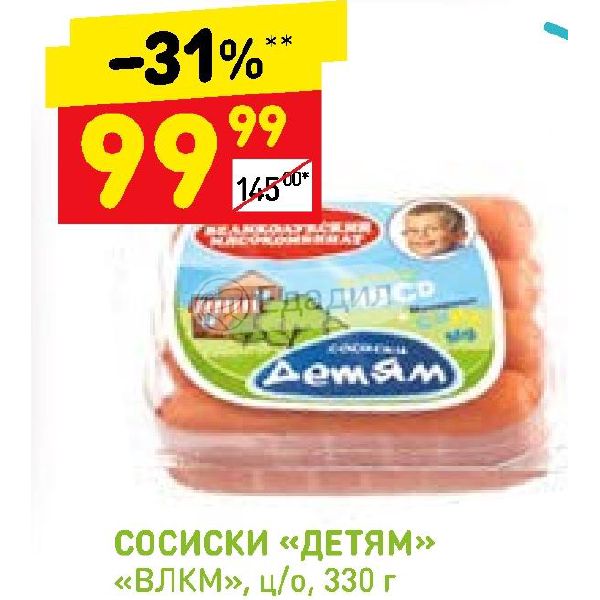 С какого возраста можно давать детям сосиски. Сосиски детям ц/о 330г. Детские сосиски маленькие. Сосиски круглые детские. Пятерка сосиски детские.