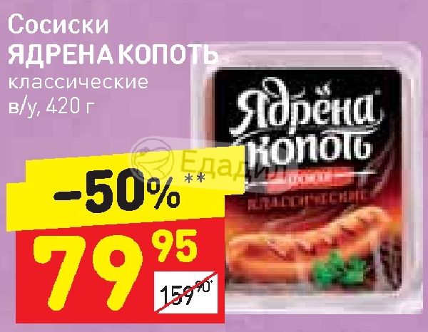 Сосиски ядрена копоть классические