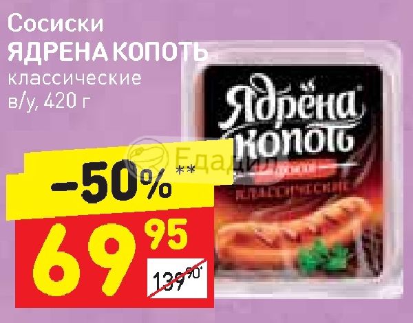 Сосиски ядрена копоть классические