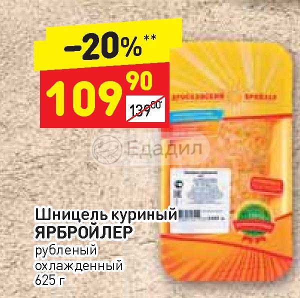 Ярославский Бройлер Режим Работы Магазина