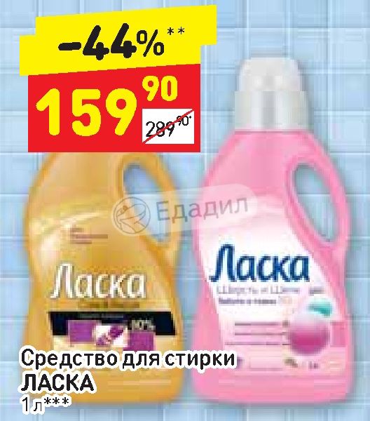Ласка Акции В Магазинах