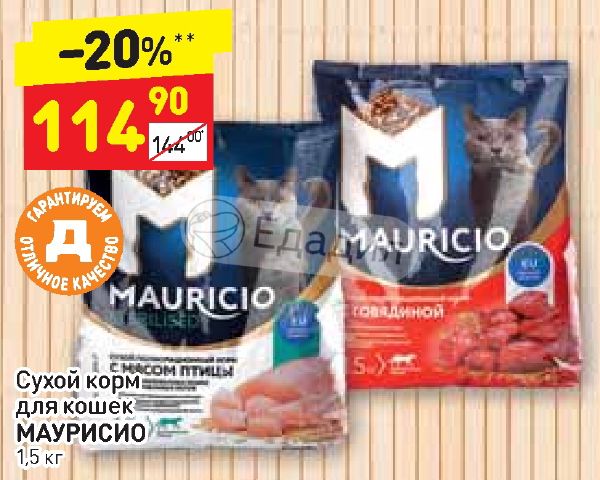Дикси корм для кошек. Дикси кошачий корм. Корм для кошек в Дикси. Корм для кошек из Дикси. Дикси кошка