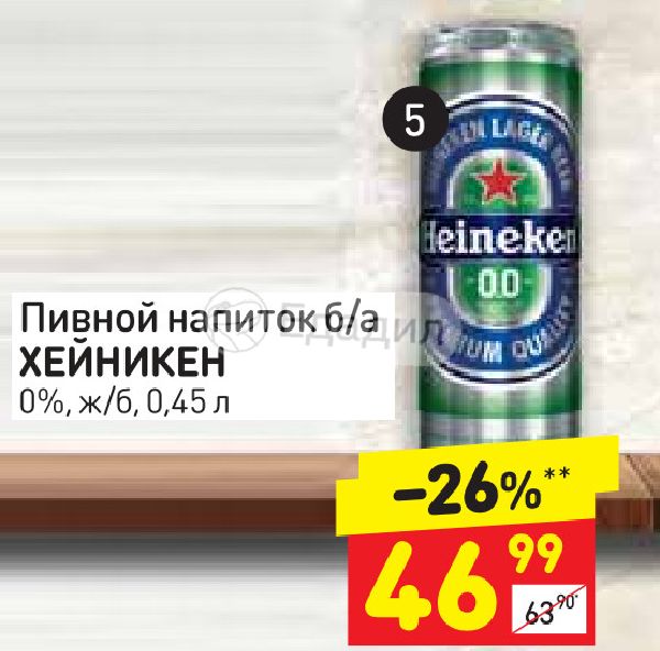 Пивной напиток 6. Пивной напиток Cobra 0,5 ж/б. Пивной напиток Эдельвейс Печеный 0 43 жб. Напиток «Ясенок». Хейникен, 0,44х20 стекло (45).