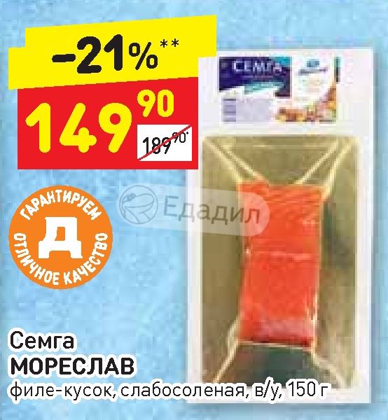 Дикси филе. Мореслав семга. Дикси семга. Дикси семга слабосоленая. Красная рыба в Дикси