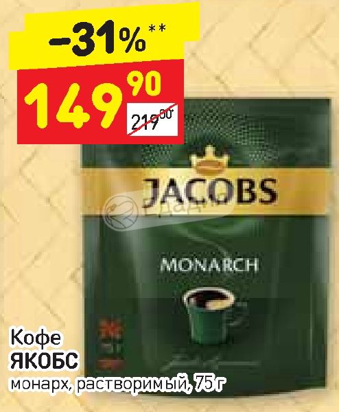 Кофе Растворимый Акции В Магазинах