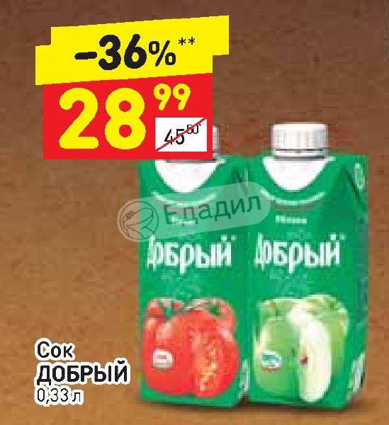 Коды акции добрый. Сок добрый акция. Кокосовая вода Пятерочка. Сок в Пятерочке. Добрый сок 0,33 банка.