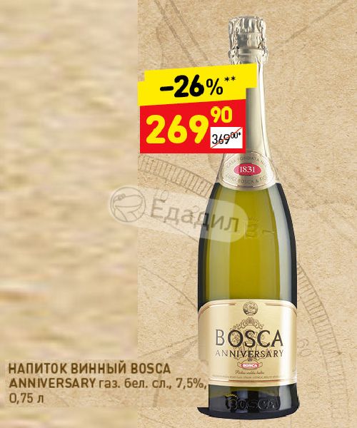 Красно белое боско цена. Bosca шампанское. Боско белое. Красное и белое Bosca Anniversary. Напиток ГАЗ Bosca.