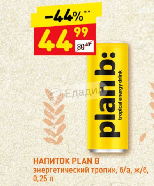 Напиток план. Plan b Энергетик. План б напиток. Plan b Энергетик 0.5. Энергетический напиток план б (Plan b) "Тропик" 0,25.