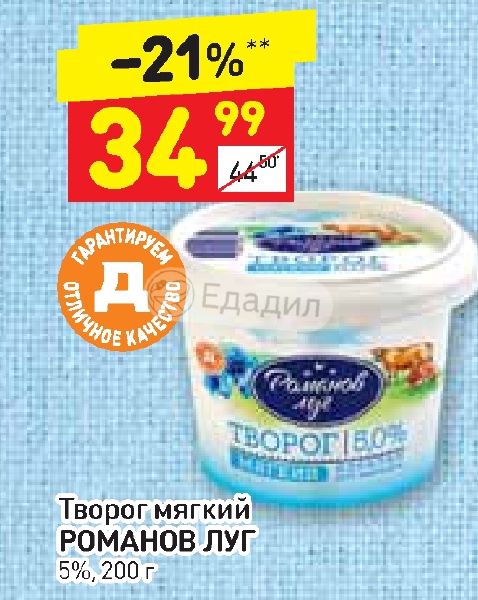 Дикси луга. Творог мягкий Дикси. Творог мягкий 5 процентов. Творог мягкий 5% в Дикси. Творог в магазине Дикси