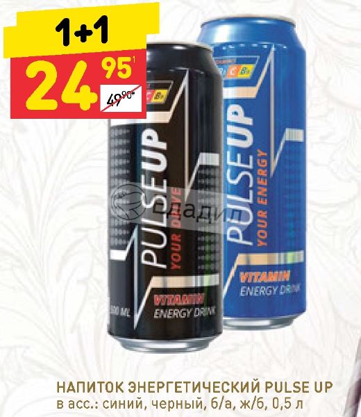 Энергетик пульс. Энергетический напиток PULSEUP Energy. Энергетик Pulse up черный. Pulse up Энергетик 0.5. Пульса синий Энергетик.