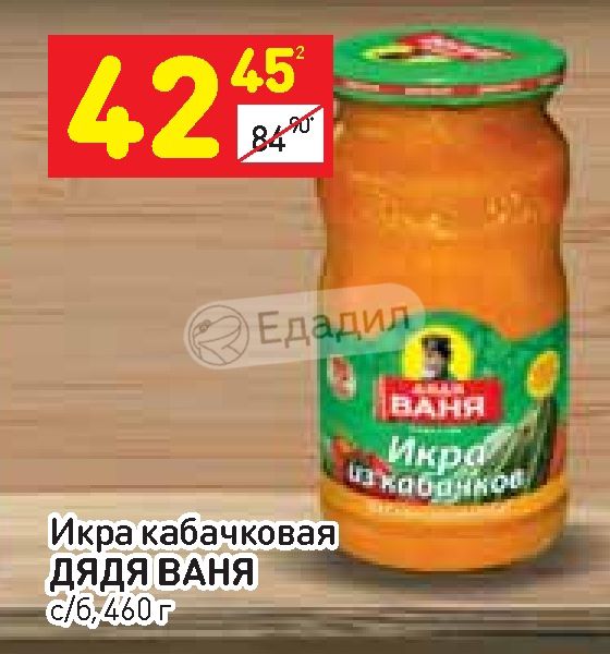 Икра кабачковая дядя ваня рецепт