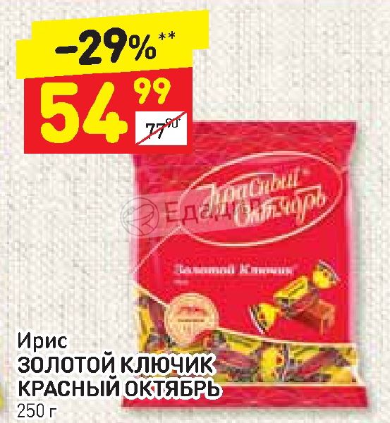 адель конфеты состав. конфеты ириски золотой ключик состав. 500г ирис золотой ключик. конфеты с кокосом состав. мороженое золотой ключ.