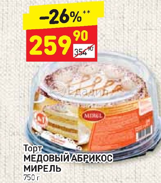 Mirel торт медовый абрикос