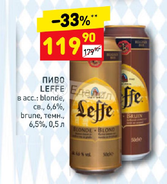 Пиво Leffe Blonde Купить В Арзамасе