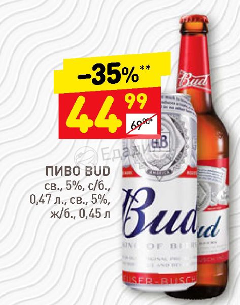 Пиво Bud Купить Оптом