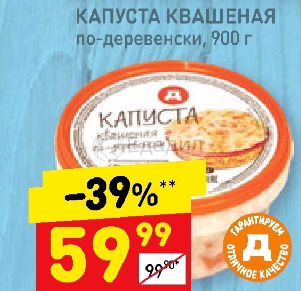 Дикси капуста. Капуста квашеная Дикси. Кислая капуста в Дикси. Капуста соленая Дикси
