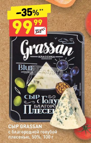 Грассан с плесенью. Грассан сыр с голубой. Grassan сыр с голубой плесенью 100г. Сыр Грассан с голубой благородной плесенью. Grassan сыр с голубой благородной.