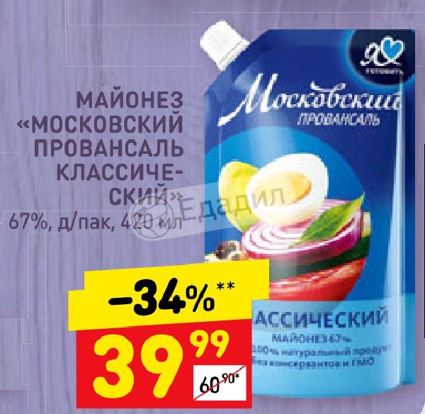 Д пак. Майонез Московский Провансаль классический 67% 420 мл. Московский Провансаль 420мл. Майонез Слобода Московская Провансаль. Майонез Московский Провансаль Едадил 67%.