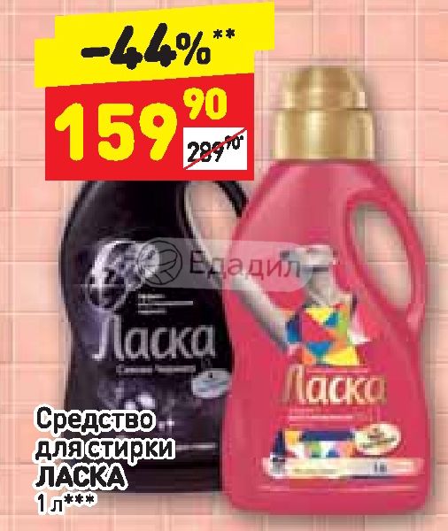 Ласка Акции В Магазинах