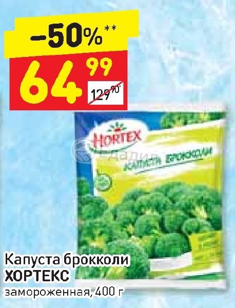 Дикси капуста. Магазин Дикси капуста123. Замороженные акции