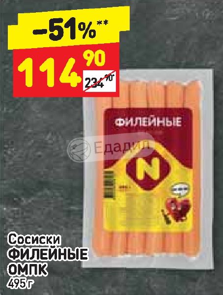Дикси сосиски. Сосиски филейные ОМПК. Сосиски филейные Дикси. Сосиски в Дикси. Ассортимент сосиски в Дикси.