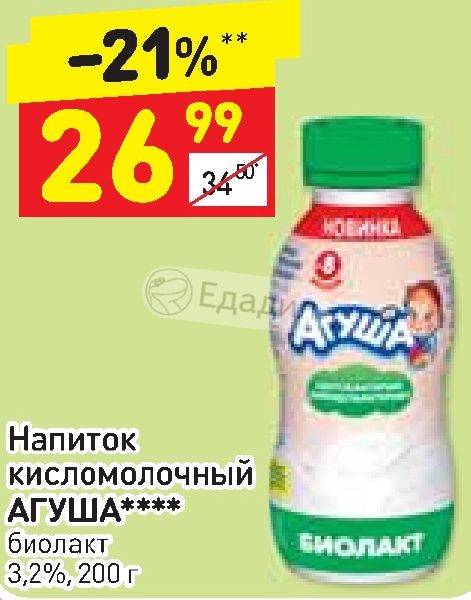 Кисломолочный напиток у тюрков 5 букв. Кисломолочный напиток агуша. агуша биолакт кисломолочный. кисломолочные продукты агуша. напиток кисломолочный дикси.
