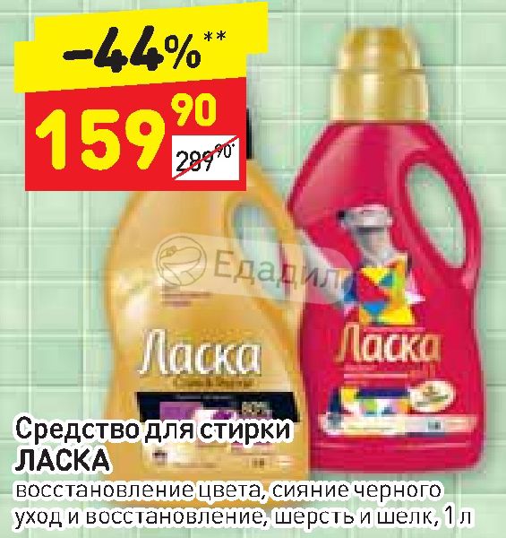 Ласка Акции В Магазинах