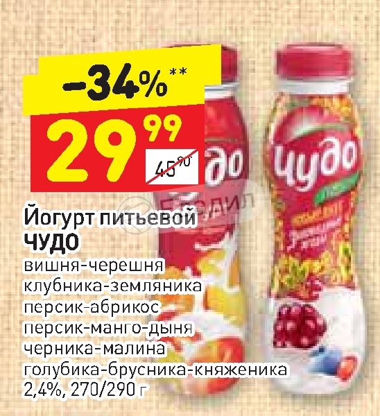 Питьевой йогурт чудо калорийность. Йогурт чудо 290г. Питьевой чудо йогурт персик малина. Чудо йогурт персик манго калорий. Йогурт чудо питьевой калорийность.