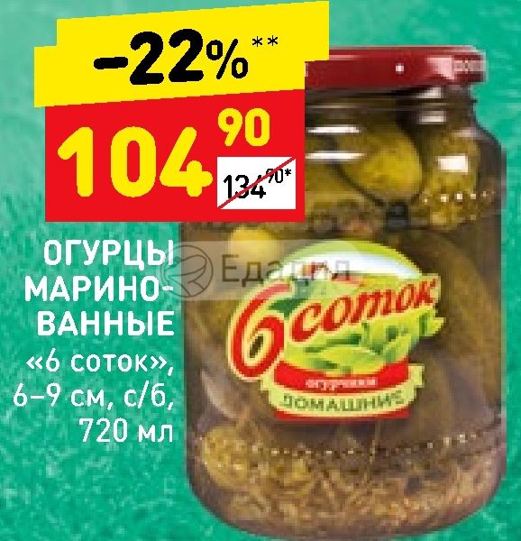 Огурцы 6 Соток Купить