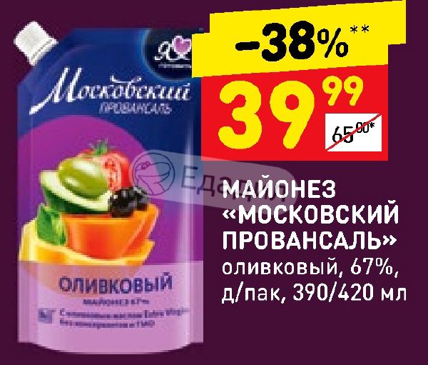 Д пак. Майонез Московский Провансаль 220г оливковый 67% д/пак. Московский Провансаль 390 и 420. Heinz Московский Провансаль. Майонез ФАС Московский Провансаль 374г/390мл МДЖ 67% оливковый д/пак.